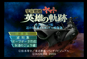 Space Battleship Yamato: Eiyuu no Kiseki Title Screen